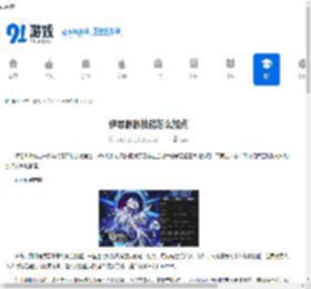 伊瑟渺渺技能怎么加点-伊瑟渺渺技能如何搭配 - 91手游网