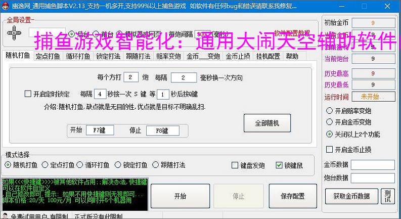 捕鱼游戏智能化:通用大闹天空辅助软件的功能与优势