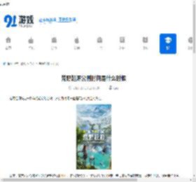 荒野起源公测时间是什么时候-荒野起源何时进行公测 - 91手游网