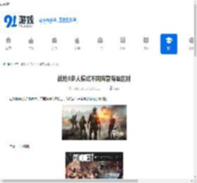 战地6多人模式不同阵营有啥区别-战地6多人模式不同阵营的差异介绍 - 91手游网