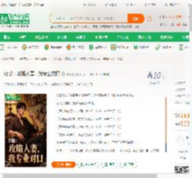 综影：攻略人妻，我专业对口_爆啊爆小说_全本小说下载_飞卢小说网