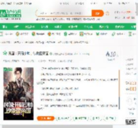 民国:开局少帅,沙俄建帝国_小龙虾爱长华小说_全本小说下载_飞卢小说网