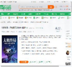 太极终局:跨维度文明的迭代陷阱_韦彰小说_全本小说下载_飞卢小说网