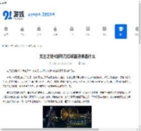 无主之地4旋转刀刃武器效果是什么-无主之地4旋转刀刃武器展示分享 - 91手游网