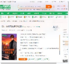 汉东：从赘婿到世界权利之巅_娱乐天神小说_全本小说下载_飞卢小说网