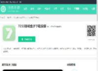 7233游戏盒子下载安装-7233游戏盒子最新安卓免费下载-沧浪手游