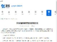 手机设置屏幕常亮显示时间的方法 - 91手游网