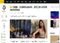 王思聪：与雪梨老公起冲突，酒吧工作人员还原当时真实情况_男子_国民_女朋友