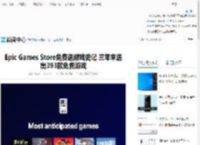 Epic Games Store免费送游戏史记 三年来送出393款免费游戏_业界资讯-中关村在线