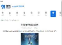 小小梦魇手机版怎么通关-小小梦魇手机版通关方法 - 91手游网