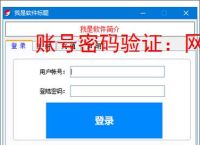 账号密码验证：网络安全的第一道防线