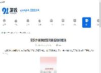 京东外卖准时宝开通后如何取消-京东外卖准时宝开了怎么进行取消 - 91手游网