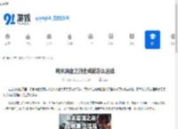 明末渊虚之羽全成就怎么达成-明末渊虚之羽全成就实况流程解说 - 91手游网