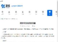 战地6突击玩法如何设置-战地6突击玩法用什么兵种武器好用 - 91手游网