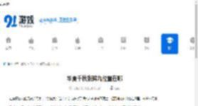 华夏千秋张鸦九位置在哪-华夏千秋张鸦九在哪里能找到 - 91手游网