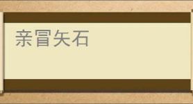 生万物：从抢下宁绣绣开始崛起_土豆连城小说_全本小说下载_飞卢小说网
