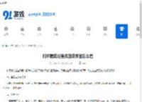 和平精英巡查员游戏界面怎么看-和平精英巡查员游戏界面详细解析 - 91手游网