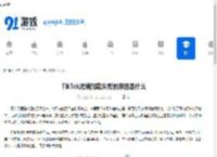 TikTok滤镜加载失败的原因是什么-TikTok滤镜加载失败是为何 - 91手游网