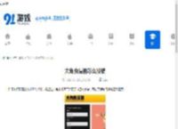 大角虫漫画怎么投稿-大角虫漫画如何进行投稿 - 91手游网