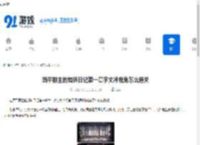 西平郡主的缉妖日记第一章宇文冲视角怎么通关-西平郡主的缉妖日记第一章宇文冲视角通关方法 - 91手游网