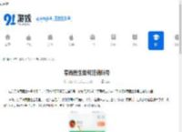 春雨医生如何注销账号-春雨医生怎么进行账号注销 - 91手游网