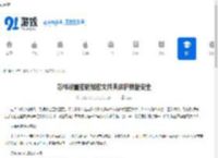 怎样设置密码加密文件夹保护数据安全-如何给文件夹设置密码实现数据安全保护 - 91手游网