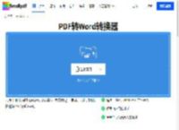 PDF转Word转换器 - 100%免费