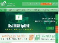 ftp工具 - ftp软件 - ftp下载 - ftp客户端 - ftp服务器 - FTP上传下载软件工具_【IIS7站长之家】