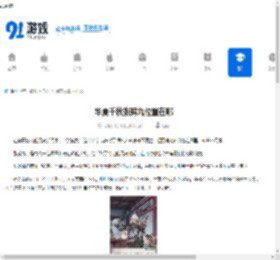 华夏千秋张鸦九位置在哪-华夏千秋张鸦九在哪里能找到 - 91手游网