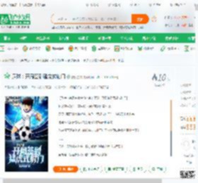 足球：开局签到猛虎式射门_拔旗星君小说_全本小说下载_飞卢小说网