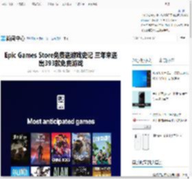 Epic Games Store免费送游戏史记 三年来送出393款免费游戏_业界资讯-中关村在线