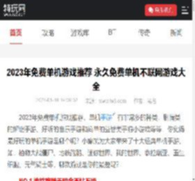 2023年免费单机游戏推荐 永久免费单机不联网游戏大全_特玩网