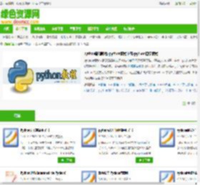 python基础教程-python教程下载-python自学教程-绿色资源网