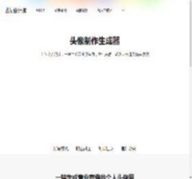 在线头像制作，微信头像生成器，趣味头像照一键生成 - AI设计师