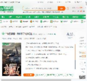 二战搅屎棍：我继承了北洋江山_吃西瓜吗小说_全本小说下载_飞卢小说网