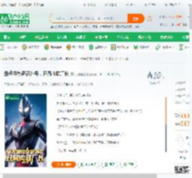 盘点特摄奇葩外号，开局肉联厂长_天榜迪迦小说_全本小说下载_飞卢小说网
