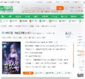 神鬼轮回：我能无限强化一切！_神话轮回小说_全本小说下载_飞卢小说网