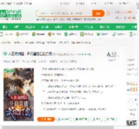 人在动物园，开局直播武松打虎_非醒四点零小说_全本小说下载_飞卢小说网