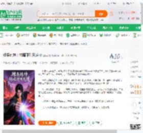 辣条炼神：林曜硬刚天道_趣笔喵酱小说_全本小说下载_飞卢小说网