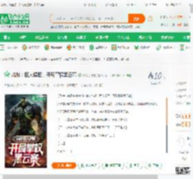 抗战：巨人悍匪，开局掌权黑云寨_洪荒之神龙小说_全本小说下载_飞卢小说网