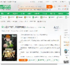 人在少年骇客，开局获得超巨人_逐天玄明小说_全本小说下载_飞卢小说网