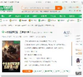 中东拖鞋军建国，五常变六常？_蓝小武小说_全本小说下载_飞卢小说网