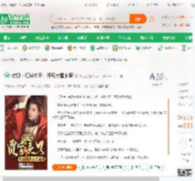 综视：红楼庶子，开局大雪龙骑_淮北王小说_全本小说下载_飞卢小说网