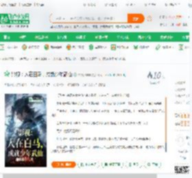 影视：人在白马，成就少年武仙_油炸沸羊羊小说_全本小说下载_飞卢小说网