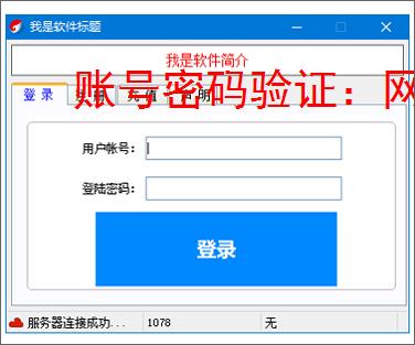 账号密码验证:网络安全的第一道防线