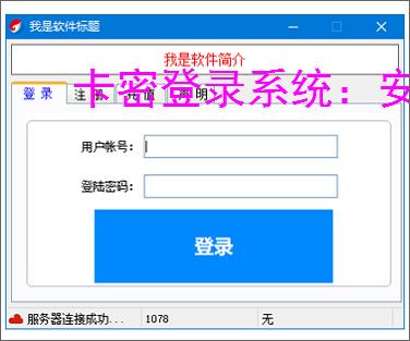 卡密登录系统：安全便捷的软件授权解决方案