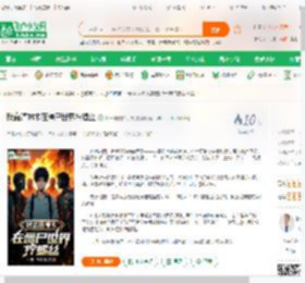 我靠请神术在僵尸世界拧螺丝_那一年的白月光小说_全本小说下载_飞卢小说网