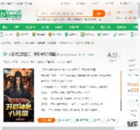 人在综武写日记，开局神鬼八阵图_运转乾坤小说_全本小说下载_飞卢小说网
