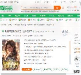 我制作短视频通过去，全体破防了_天榜鲸鱼小说_全本小说下载_飞卢小说网