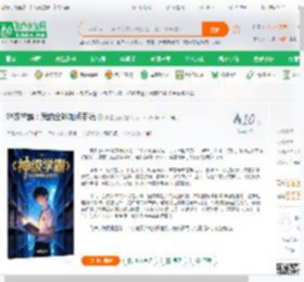 神级学霸：我的全能加点系统_夜猫之春小说_全本小说下载_飞卢小说网